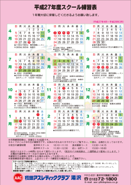 平成27年度スクール練習表