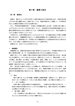 第4章「練習と試合」 （PDF:450KB）