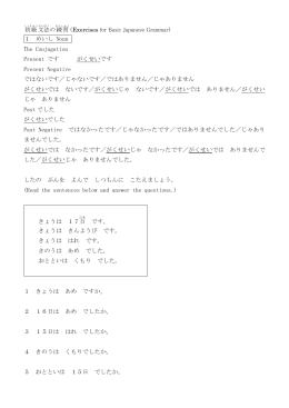 初級(しょきゅう)文法(ぶんぽう)の練習(れんしゅう)(Exercises for Basic