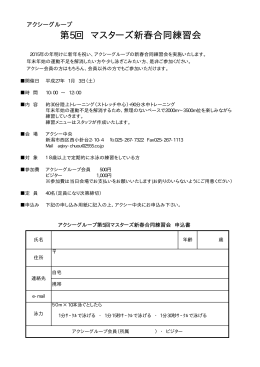 新春合同練習会申込書