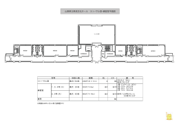 山梨県立県民文化ホール リハーサル室・練習室平面図