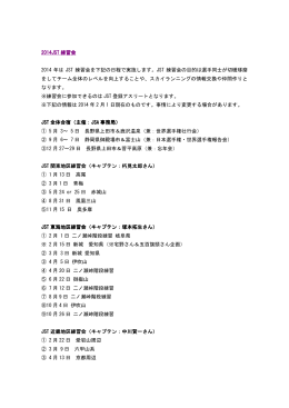 2014 JSA練習会