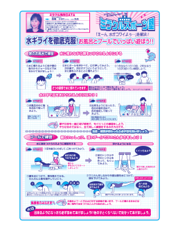 家のお風呂で練習 プールで練習