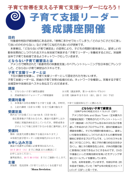 目的 子育て支援リーダーとは どならない子育て練習法とは 講座