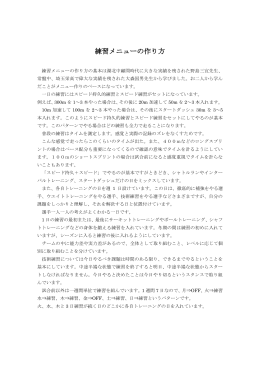 練習メニューの作り方