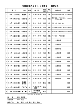 「東総の第九2014」演奏会 練習日程
