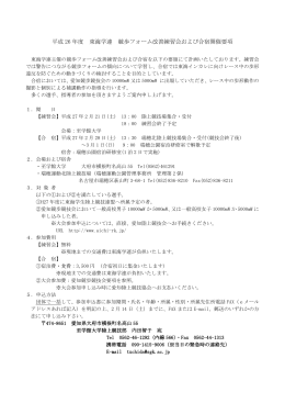 平成 26 年度 東海学連 競歩フォーム改善練習会および合宿開催要項