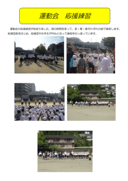 運動会 応援練習