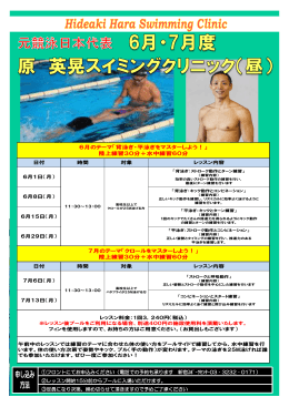 7月のテーマ「クロールをマスターしよう！」 陸上練習30分＋水中練習60