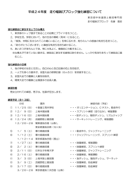 男子走り幅跳びブロック練習メニュー、オリエンテーション資料