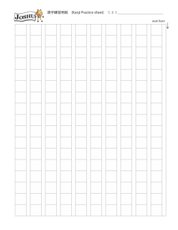 漢字練習用紙 (Kanji Practice sheet) なまえ______ start here