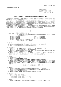 県中学校駅伝合同練習会のご案内