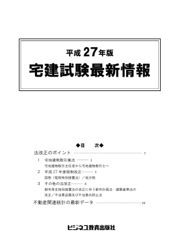 宅建試験最新情報
