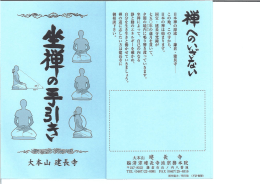 坐禅の手引きPDF