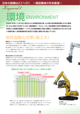 日本の建機はどこへ行く
