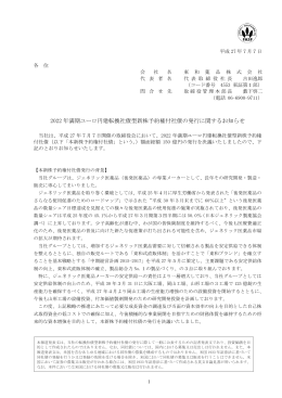 2022 年満期ユーロ円建転換社債型新株予約権付社債の