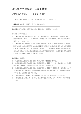 2012年度宅建試験 法改正情報