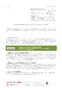 保有資産の建替事業に関するお知らせ【G ビル自由が丘01（B 館）】