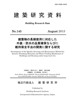 建 築 研 究 資 料