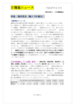 日鶏協ニュース 特集：鶏卵貿易