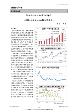 日本のシェールガスの輸入 分析レポート