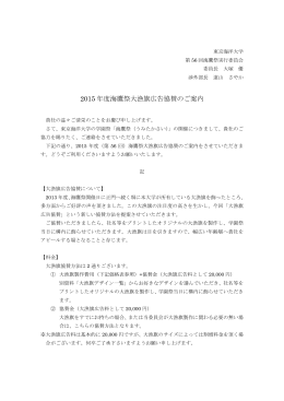 大漁旗広告協賛資料・申し込み用紙