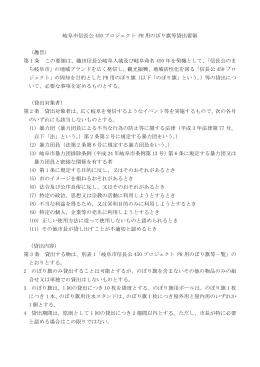 岐阜市信長公 450 プロジェクト PR 用のぼり旗等貸出要領 （趣旨） 第 1