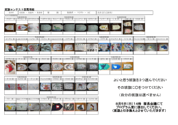 班旗コンテスト投票用紙