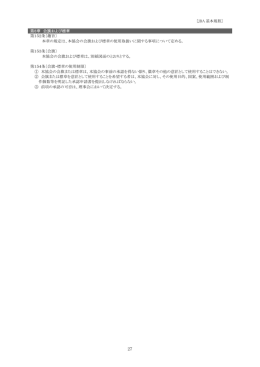 [JBA 基本規程] 第8章 会旗および標章 第152条〔趣旨〕 本章の規定は