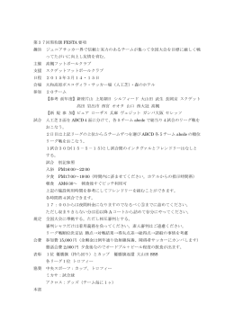 第37回黒豹旗 FESTA 要項 趣旨 ジュニアサッカー界で信頼と