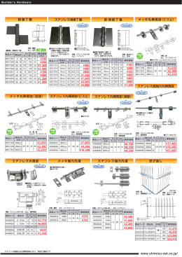 www.shimizu-net.co.jp/ 鉄旗丁番 メッキ丸棒貫抜(ビス止) メッキ丸棒貫