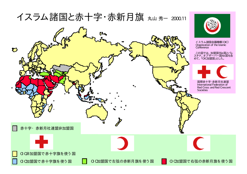 イスラム諸国と赤十字 赤新月旗