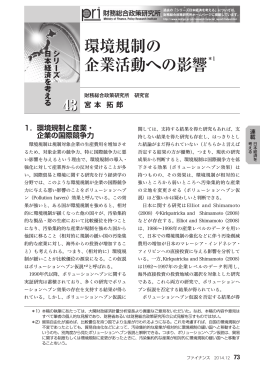環境規制の 企業活動への影響＊1