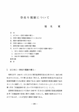 空売り規制について