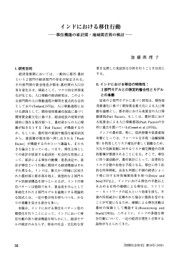 インドにおける移住行動
