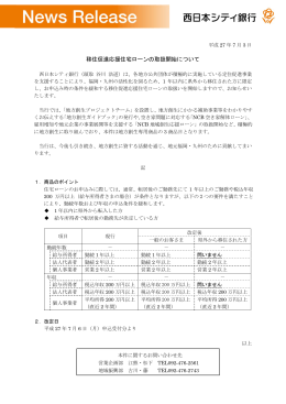 移住促進応援住宅ローンの取扱開始について