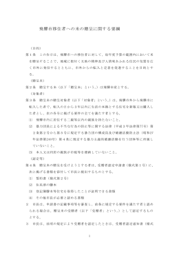 飛驒市移住者への米の贈呈に関する要綱