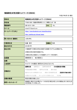 福島移住女性支援ネットワーク（EIWAN） 日本語