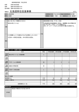 北海道移住促進事業 [PDFファイル／84KB]