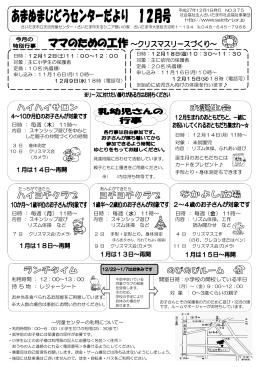 天沼児童センター - さいたま市社会福祉事業団