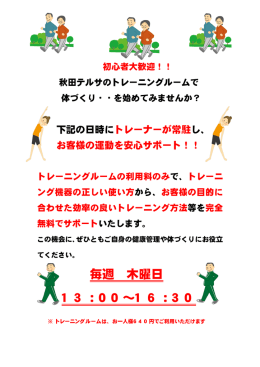 毎週 木曜日 1 3 ：00～1 6：3 0