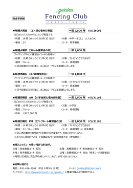 毎週火曜日 【エペ初心者向け教室】 - 一般社団法人 バトン・トゥ・ザ・ネクスト