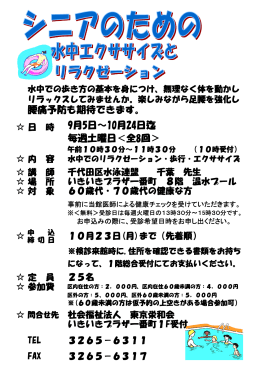 9月5日～10月24日迄 毎週土曜日＜全8回＞ 腰痛予防も期待できます。