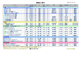 講習会一覧表（PDF版）