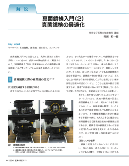真菌鏡検入門（2）
