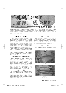 は じ め に       古来より伝わる魔鏡製造技法       型 づ く り   研 磨