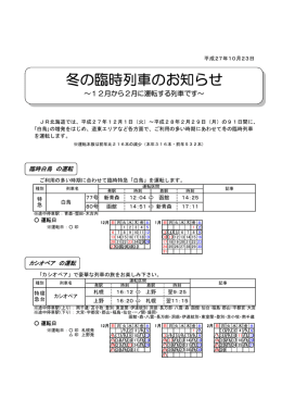 流氷ノロッコ号