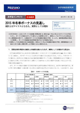 2015年冬季ボーナスの見通し～統計上はマイナスと