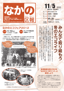 みんなで取り組もう冬のエコライフみんなで取り組もう冬のエコライフ