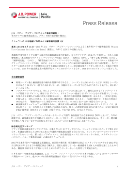 冬用タイヤの顧客満足度は